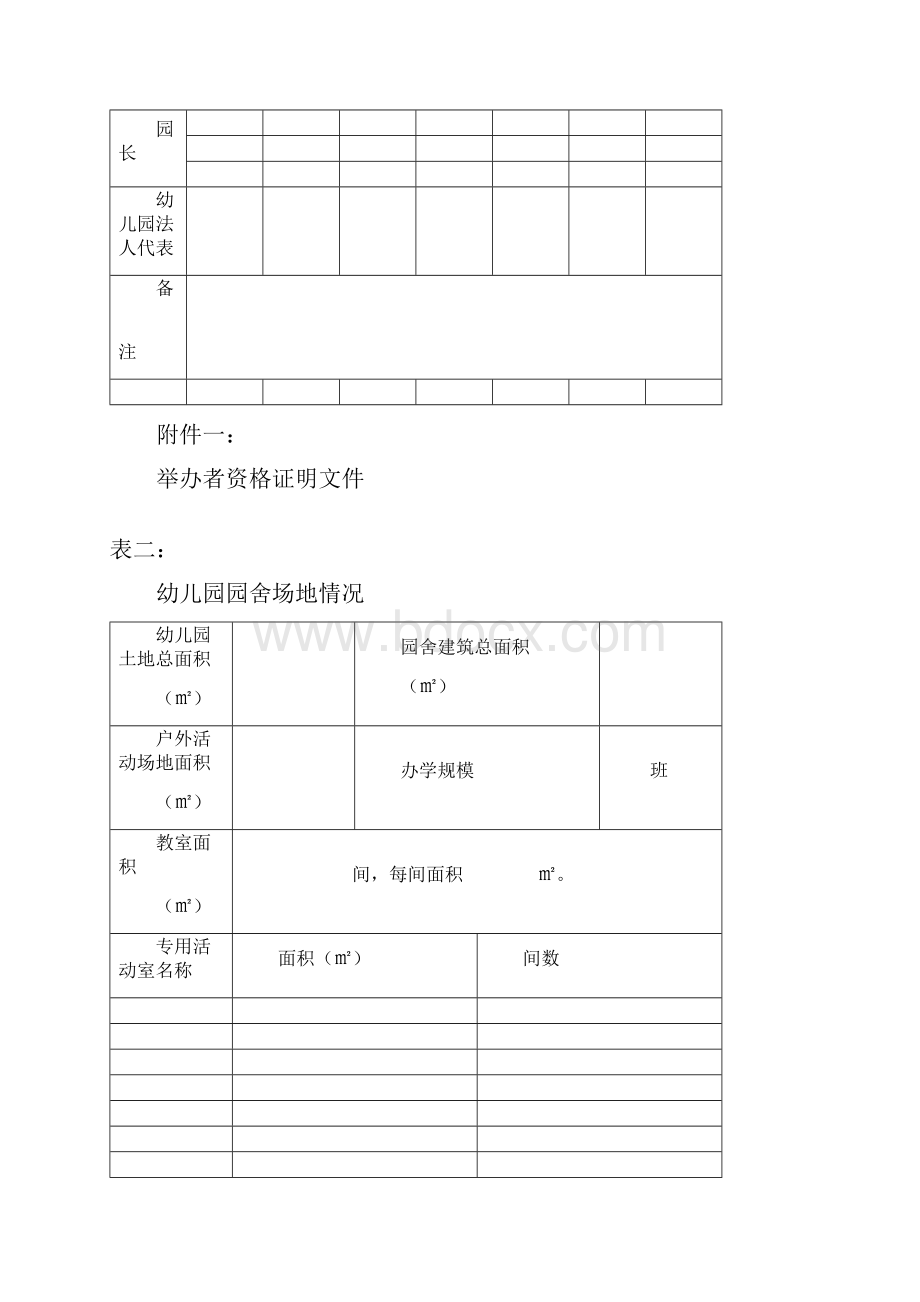 上海民办幼儿园.docx_第3页