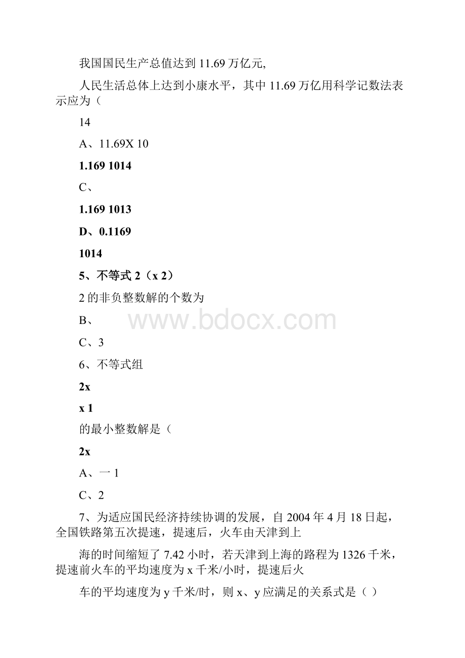 中考数学经典选择题100题含答案.docx_第2页