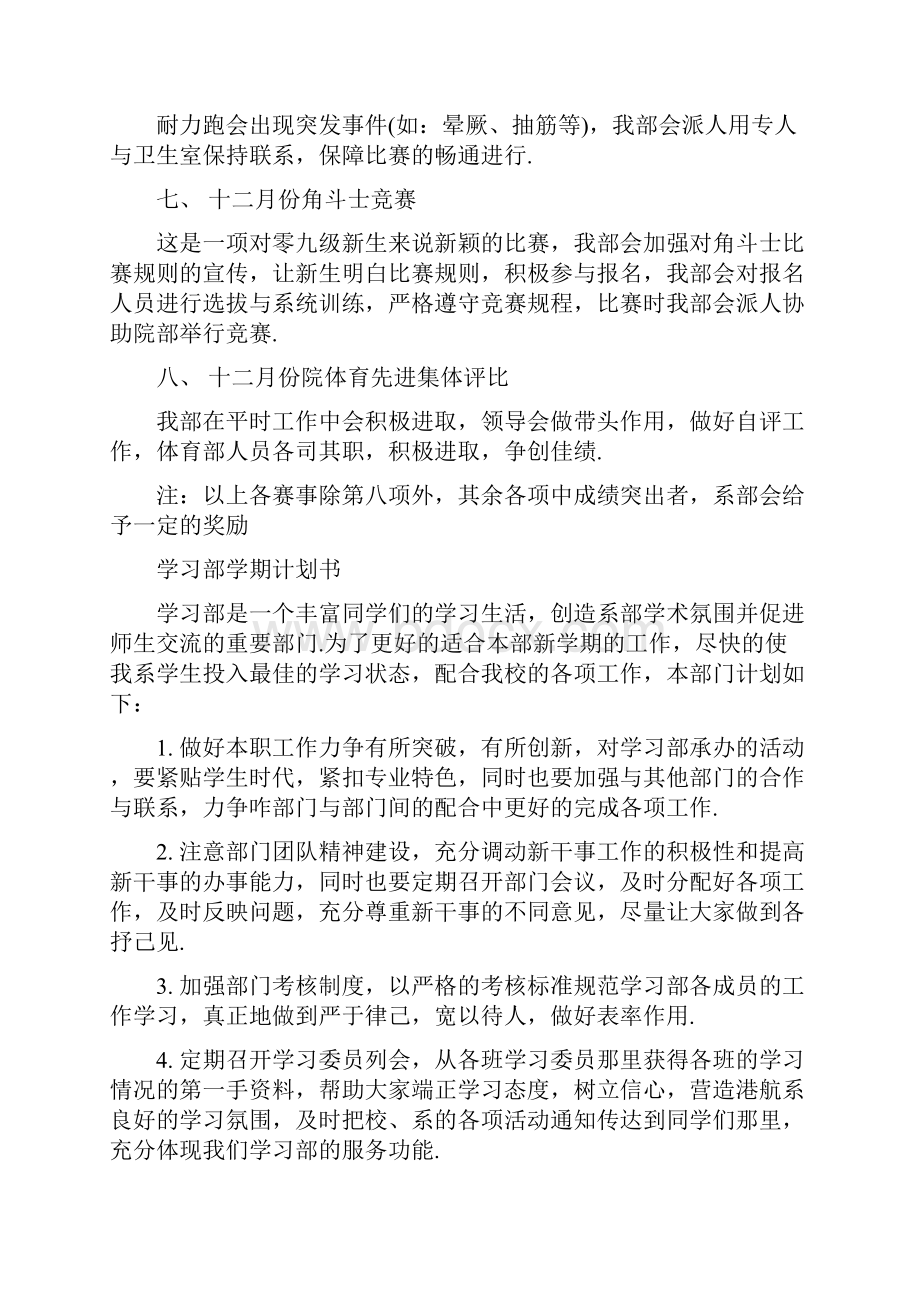 学生会新学期计划范文.docx_第3页