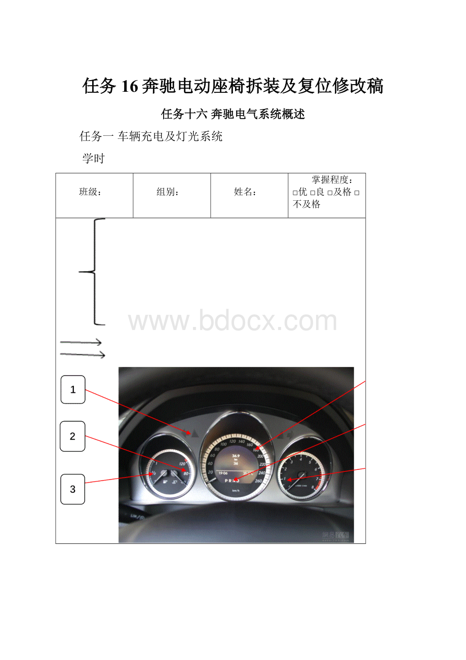 任务16奔驰电动座椅拆装及复位修改稿.docx_第1页