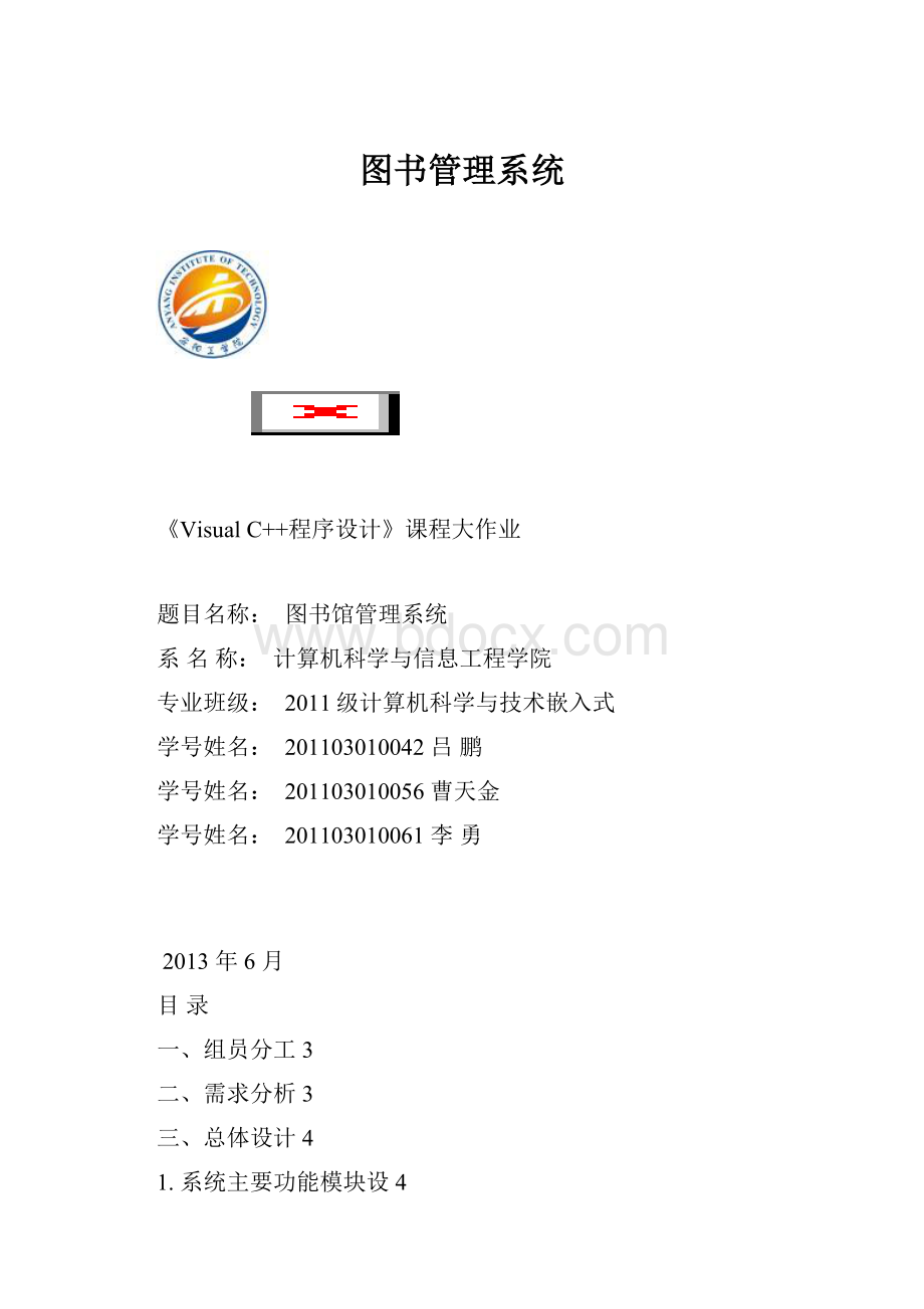 图书管理系统.docx