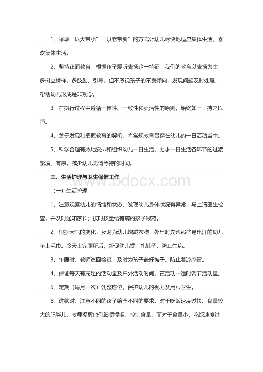 2022年秋季小班教育教学工作计划（通用14篇）.docx_第3页