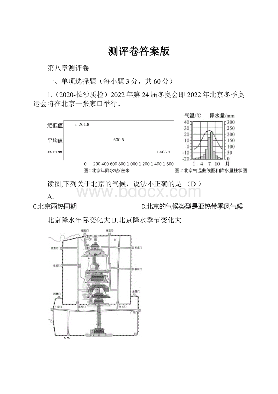 测评卷答案版.docx