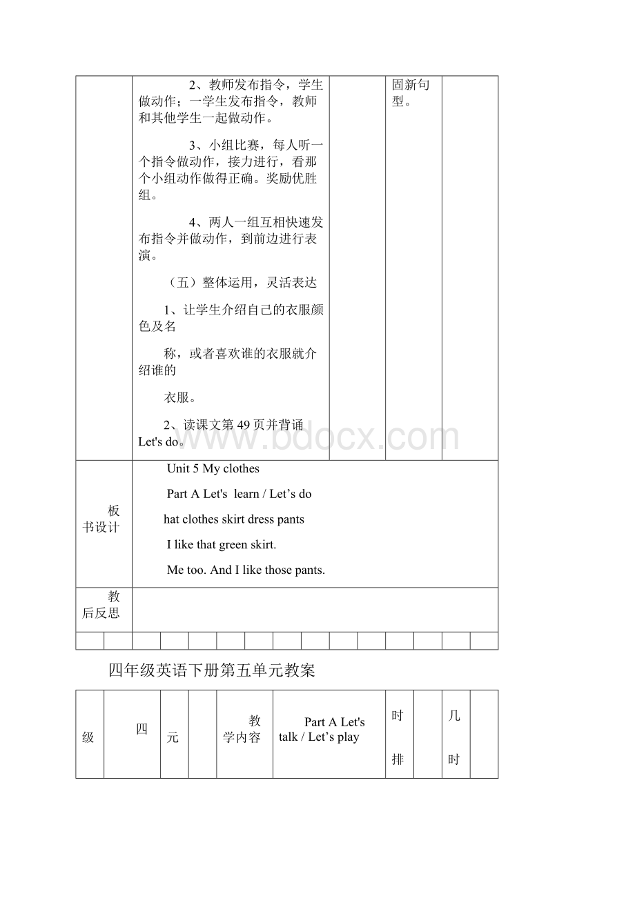 四年级英语下册第五单元教案.docx_第3页