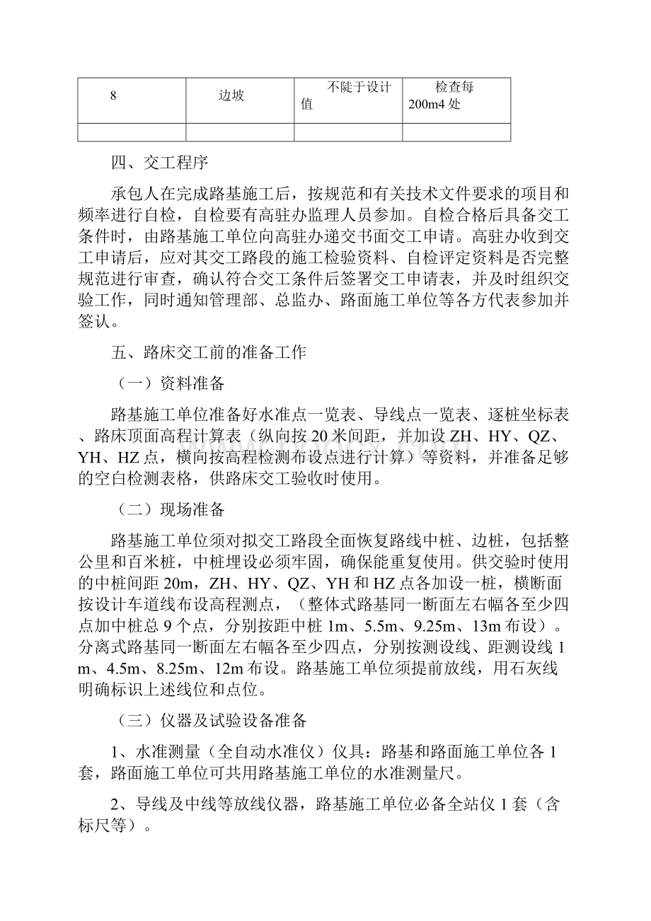 高速公路路床中间交工验收实施办法.docx_第3页