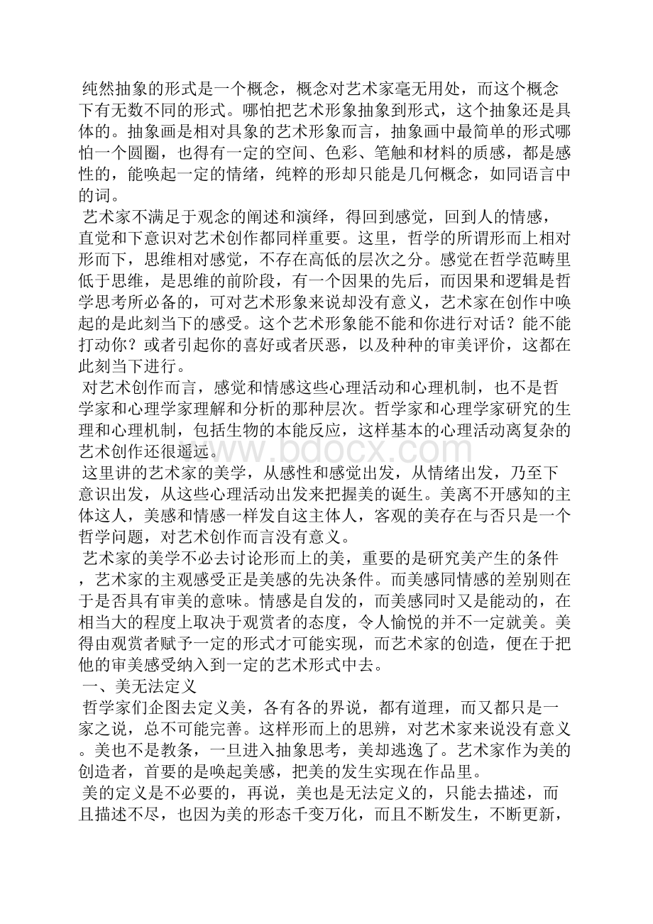 艺术家的美学钥匙孔美学的艺术家.docx_第3页