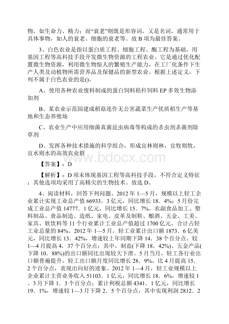 公考行政能力测试基础题含答案.docx_第3页