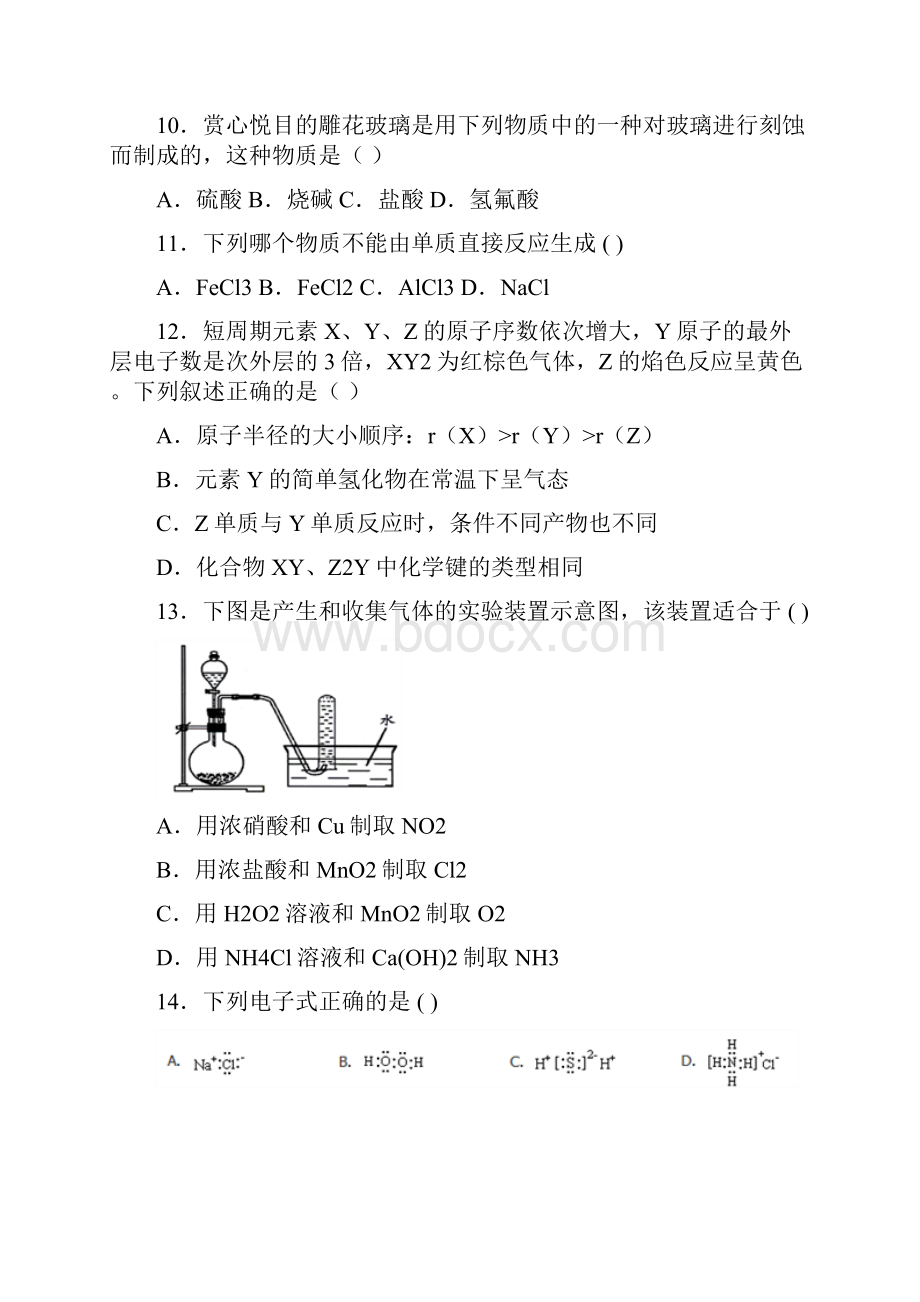 化学广东省广州市番禺区仲元中学学年高一下学期期中考试文试题解析版.docx_第3页