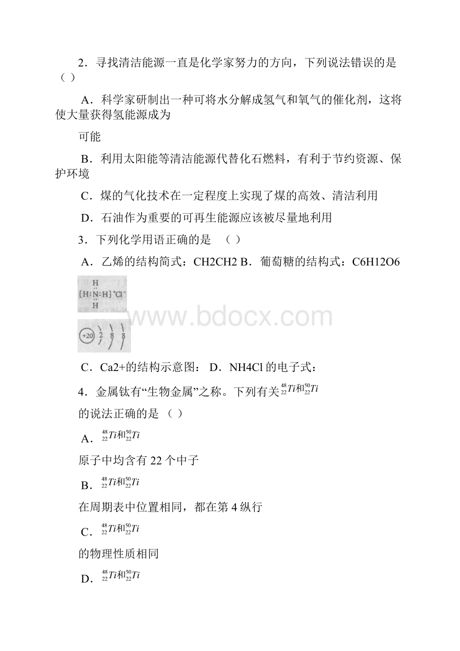 山西省太原市高三基础知识测试化学试题.docx_第2页