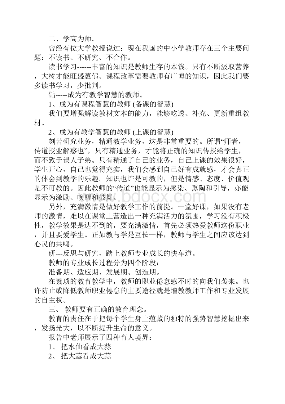 最新初中师德师风建设学习心得体会范文精选5篇.docx_第2页