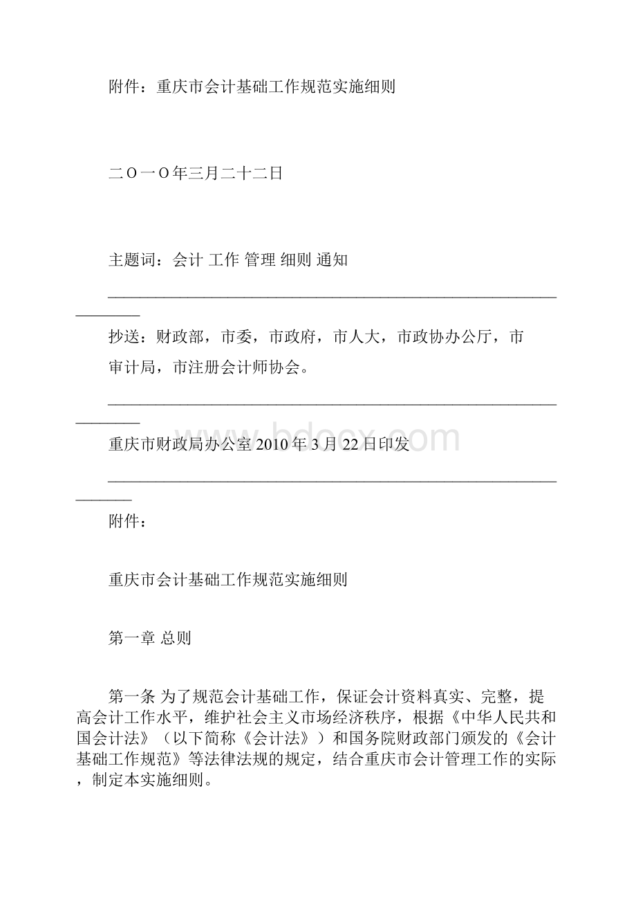 重庆市会计基础工作规范实施细则.docx_第2页