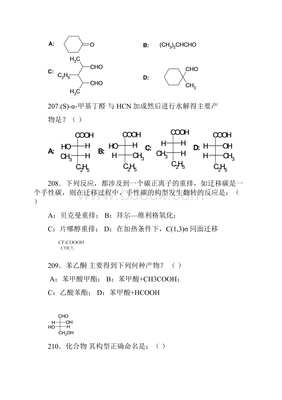 有机化学选择题00汇编.docx_第2页