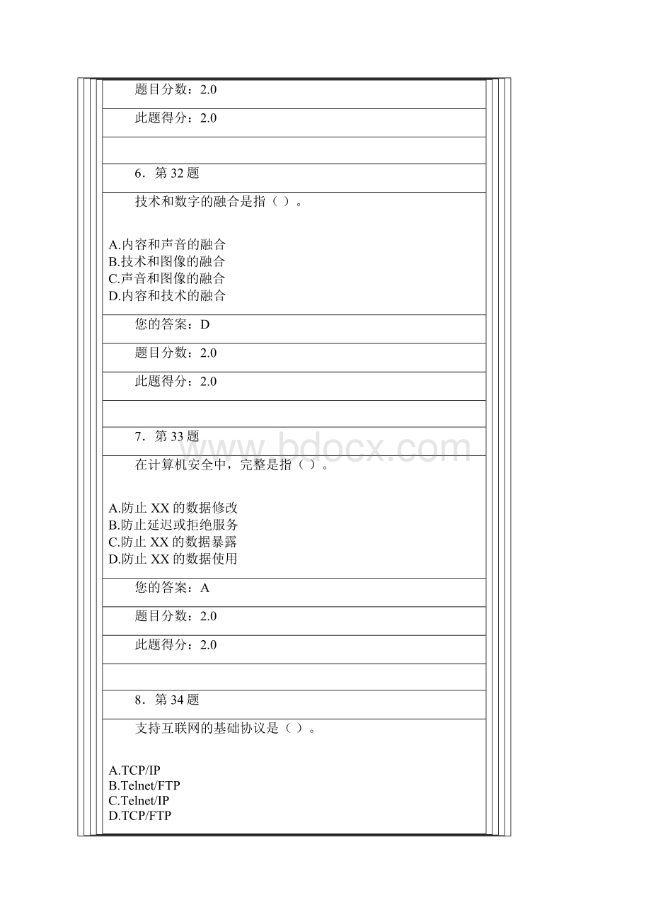 华师在线电子商务概论.docx_第3页