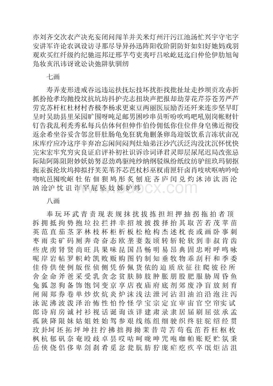 三千五百个常用汉字.docx_第2页