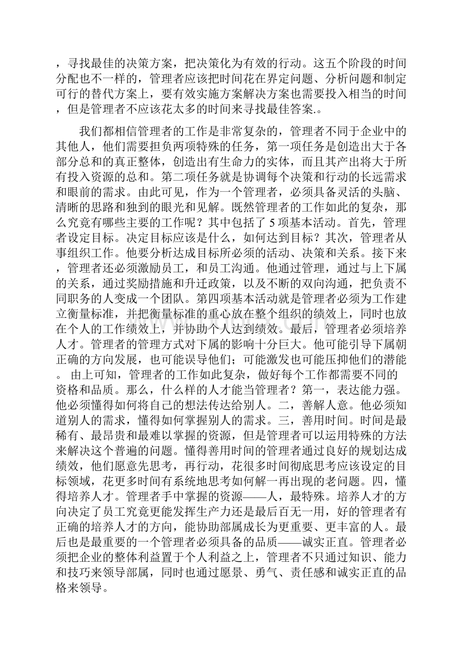 管理的实践心得体会.docx_第3页