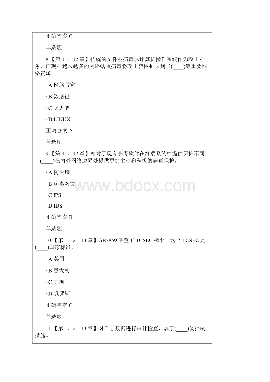 信息安全在线作业.docx_第3页