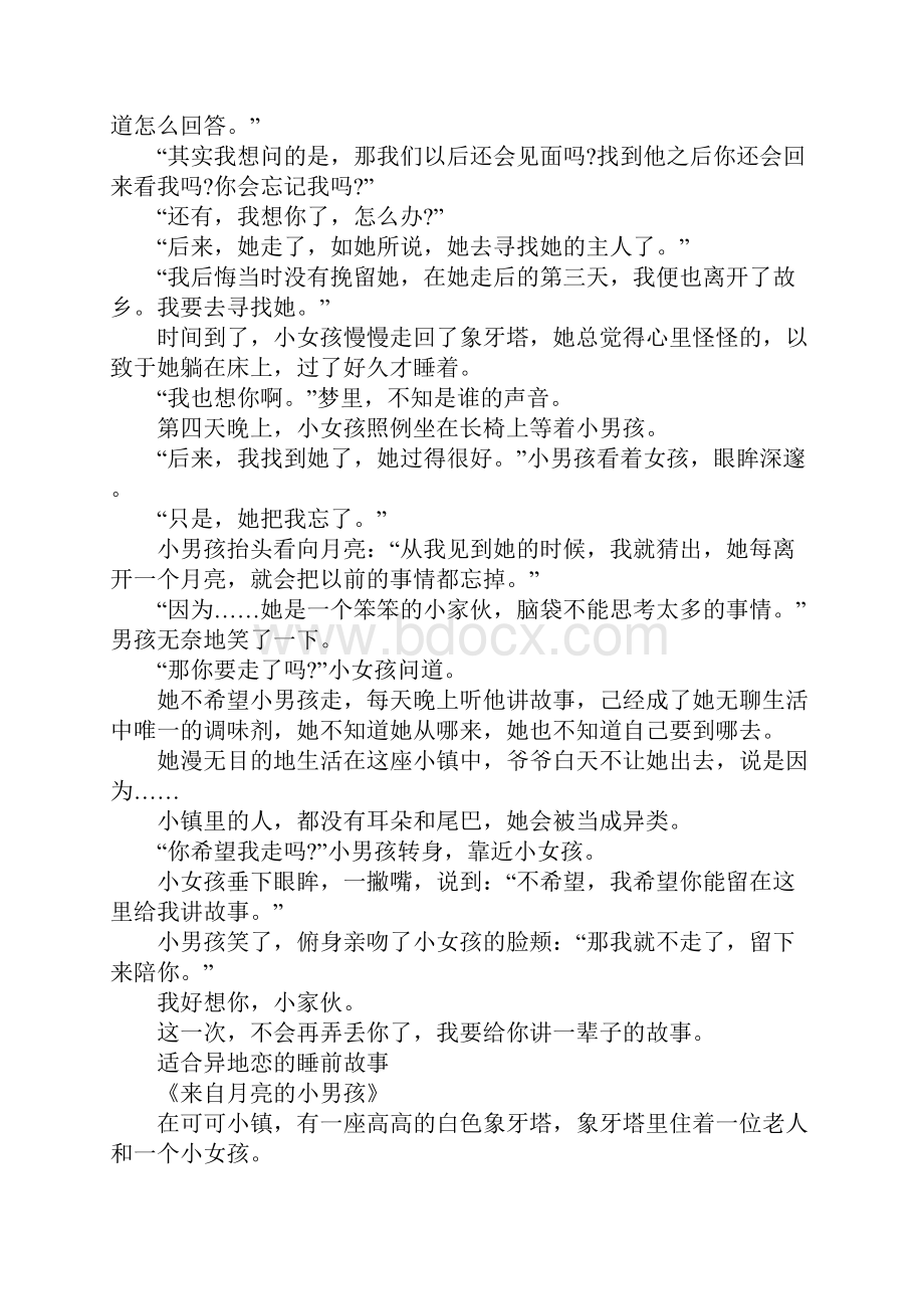 适合异地恋的睡前故事.docx_第3页