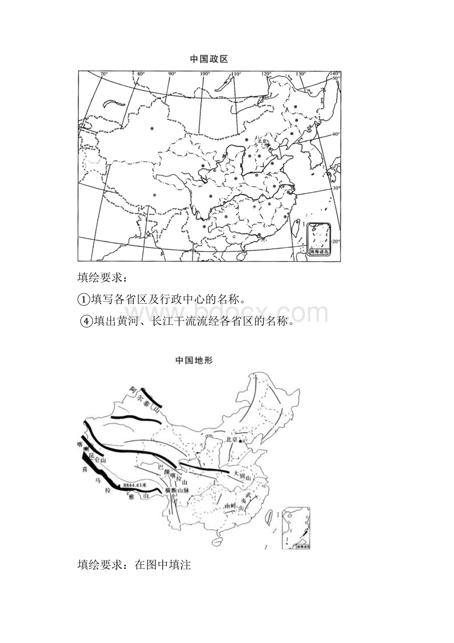 一轮复习初中 地理 填图 中国区域空白图填绘无答案.docx_第2页