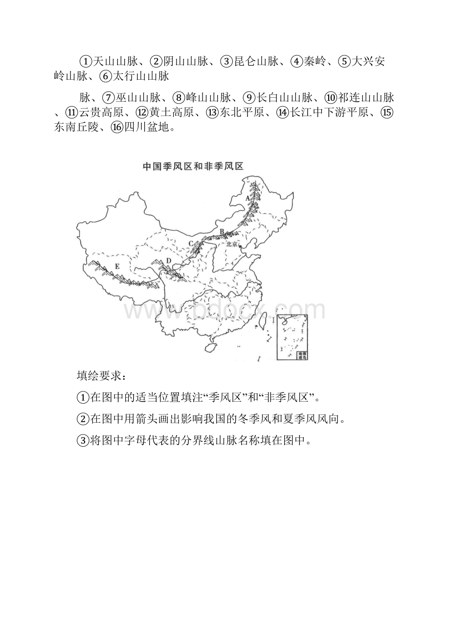 一轮复习初中 地理 填图 中国区域空白图填绘无答案.docx_第3页