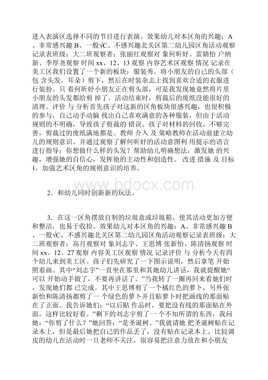 区域观察记录表大班各种区域表.docx_第3页