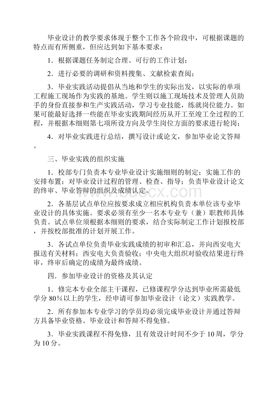 建管毕业实践环节实施细则实习报告和毕业实践日表格.docx_第2页