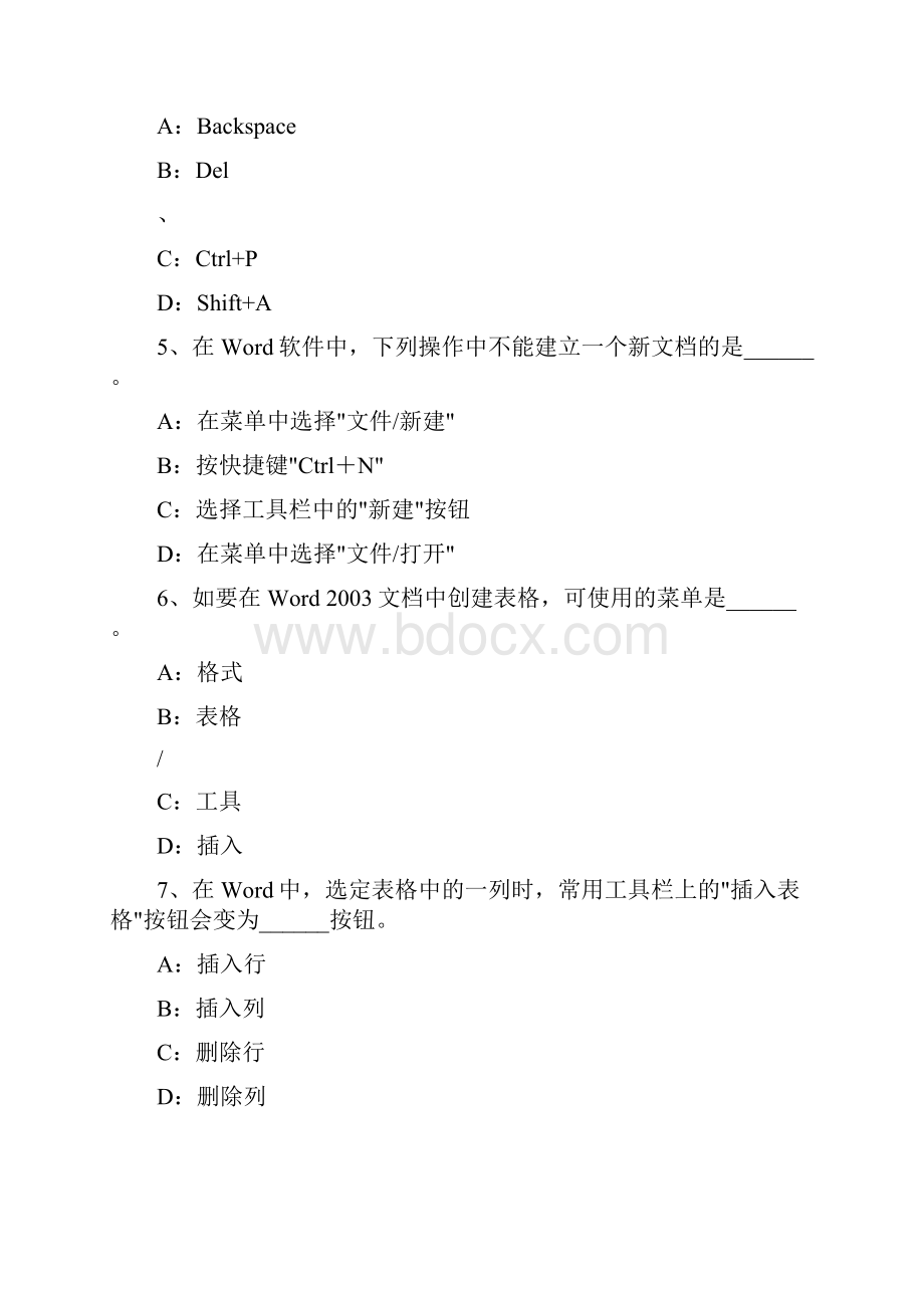 计算机考试2文字处理.docx_第2页