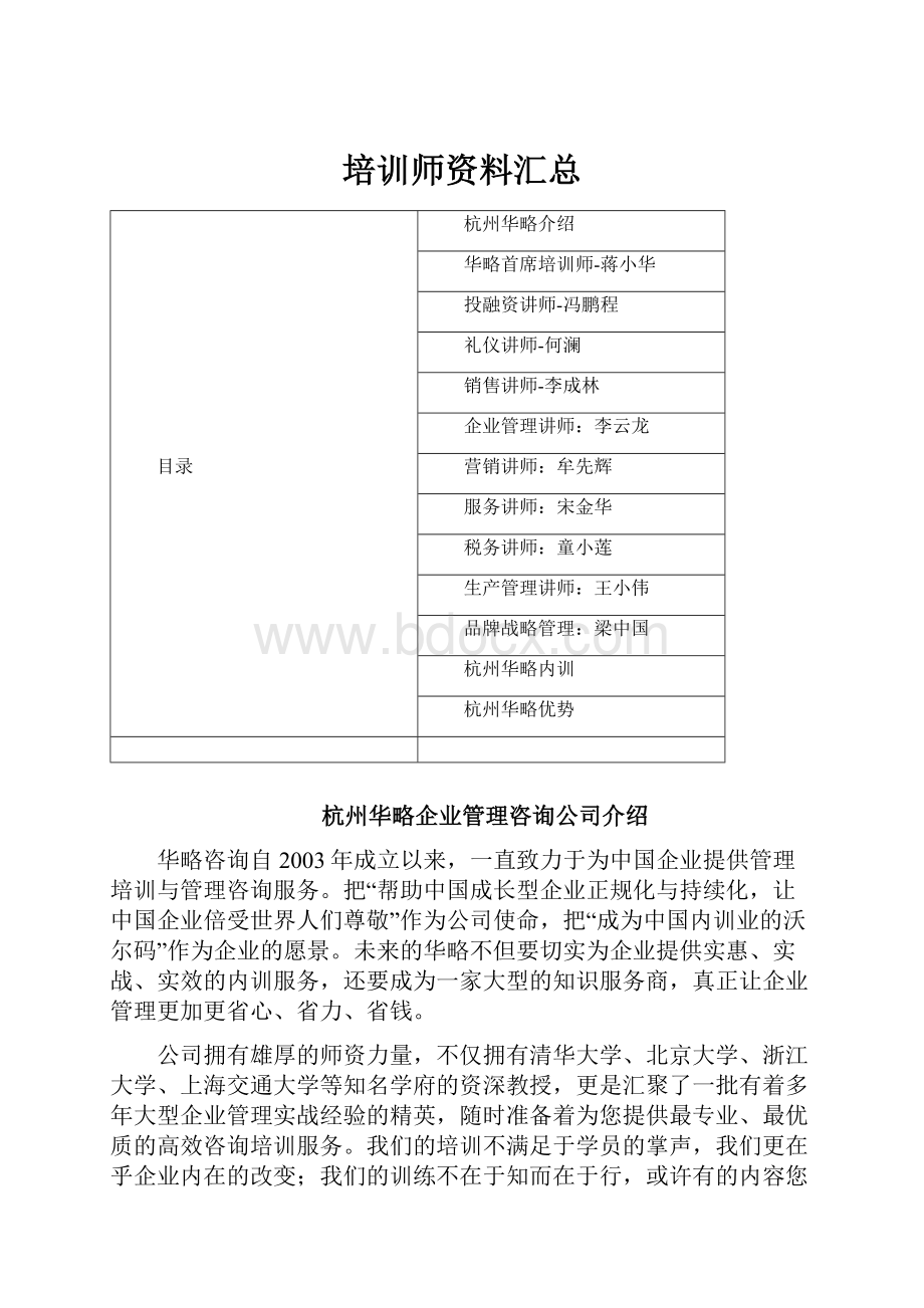 培训师资料汇总.docx_第1页