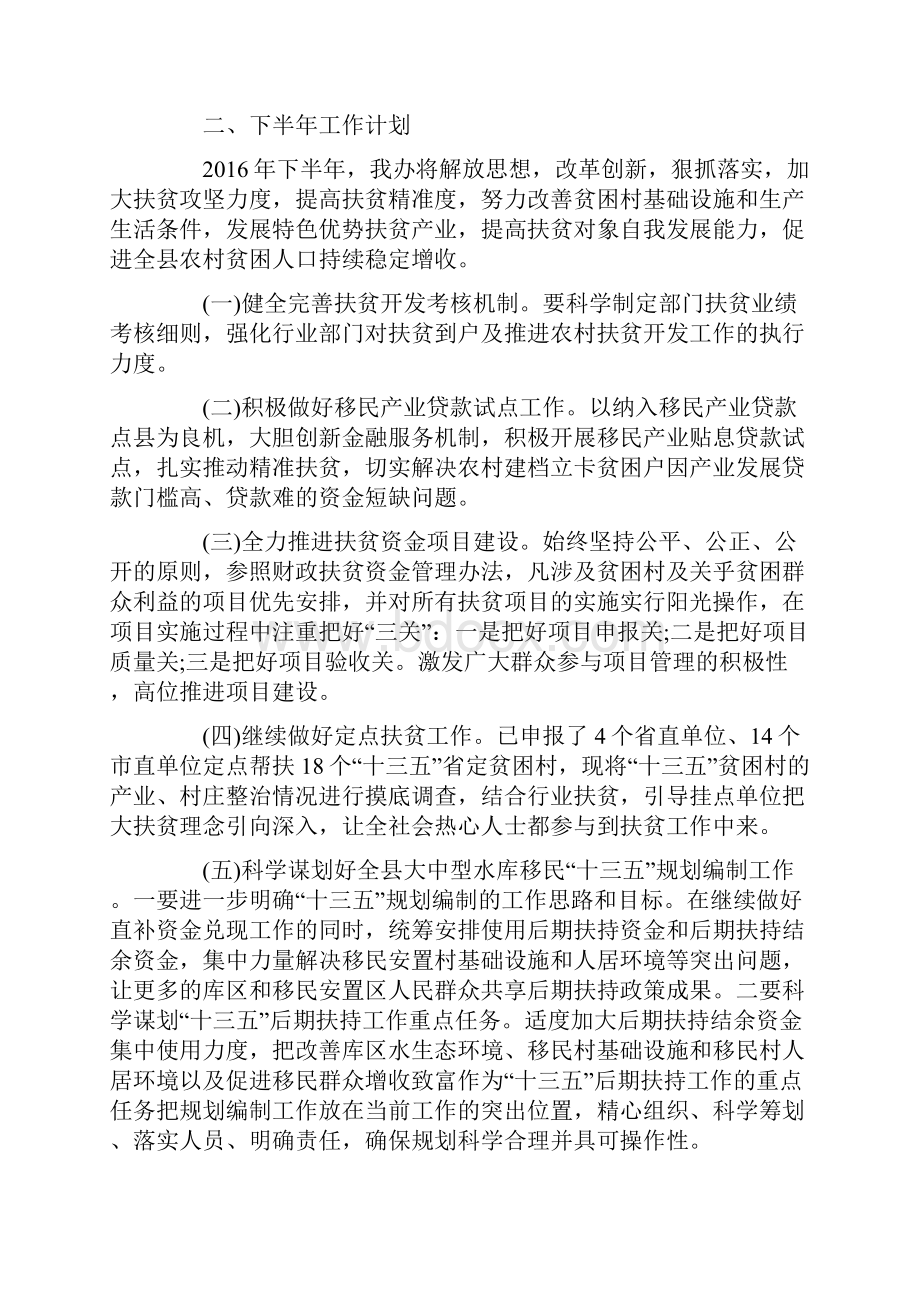 关于脱贫攻坚工作总结.docx_第3页