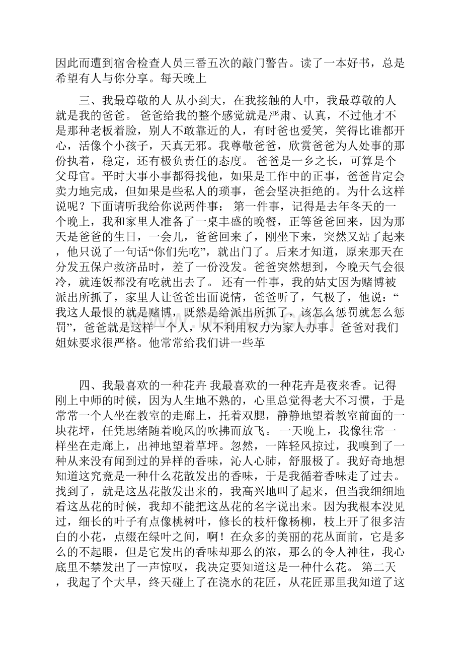 普通话考试30篇.docx_第2页