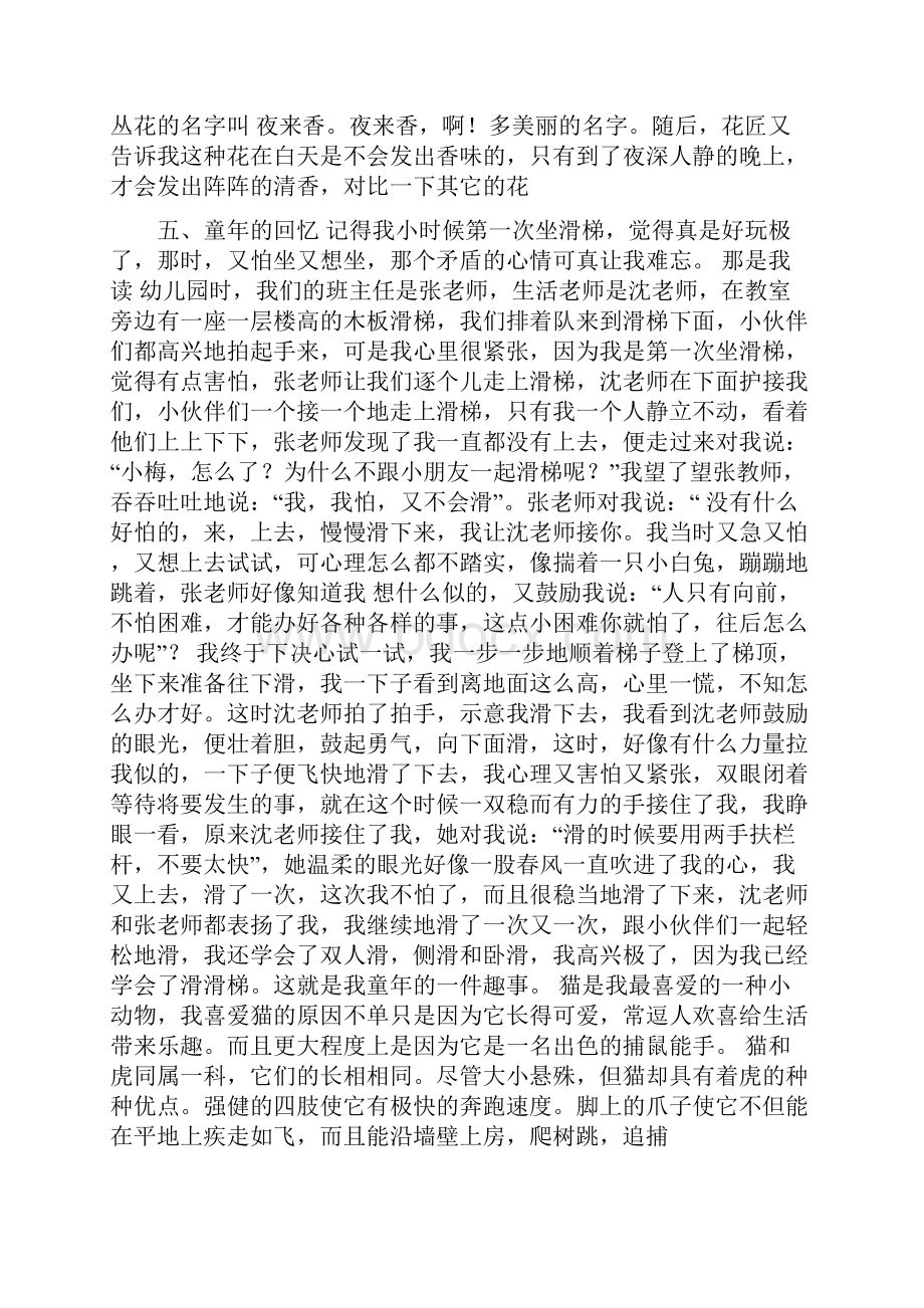 普通话考试30篇.docx_第3页