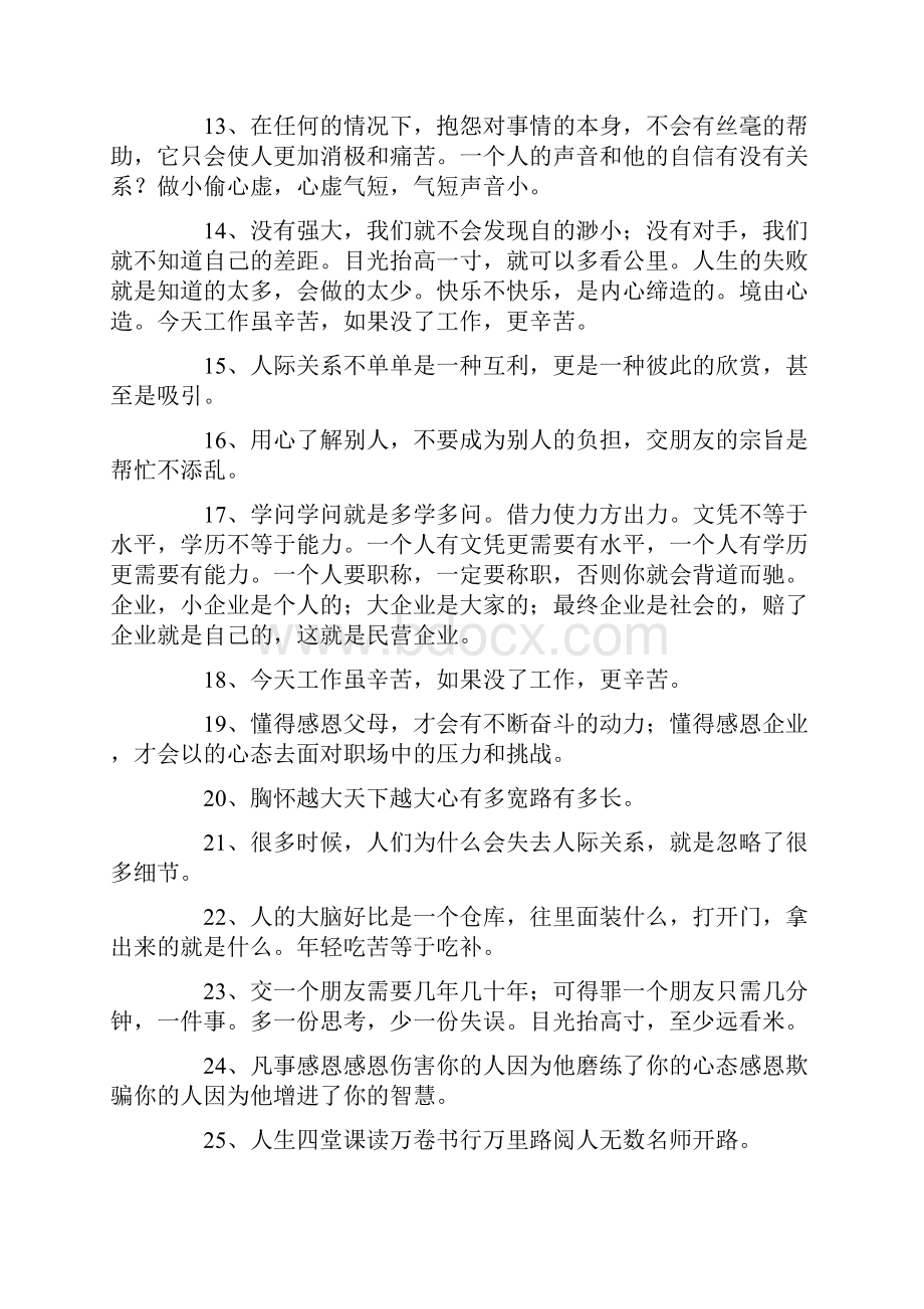 李强演讲与口才语录.docx_第2页