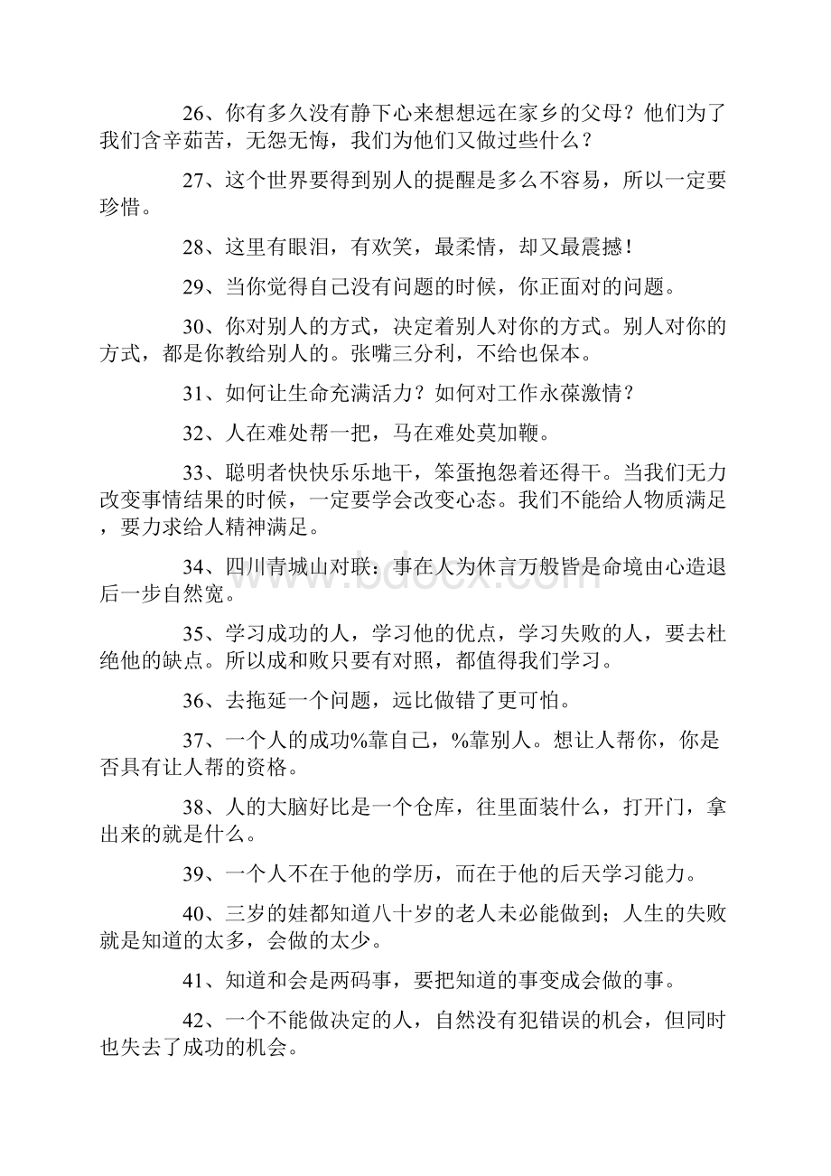 李强演讲与口才语录.docx_第3页