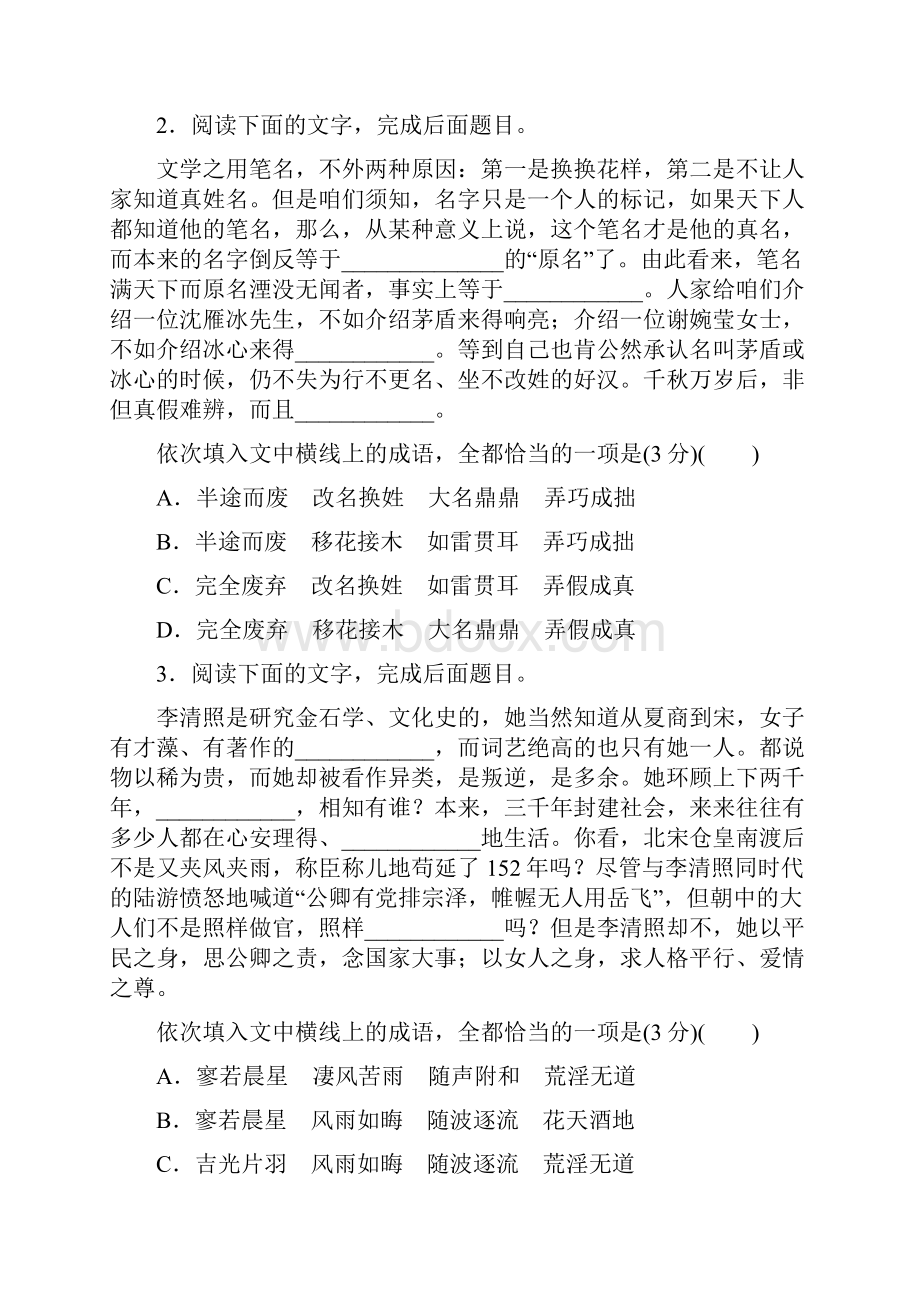 高考语文总复习专项突破成语运用训练题含答案解析.docx_第2页