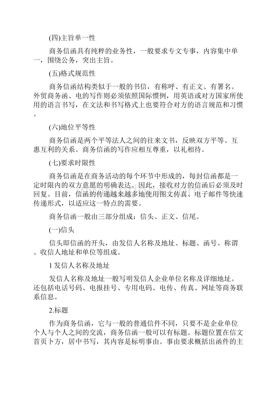 商业函件结尾礼貌用语范文精选多篇.docx_第2页