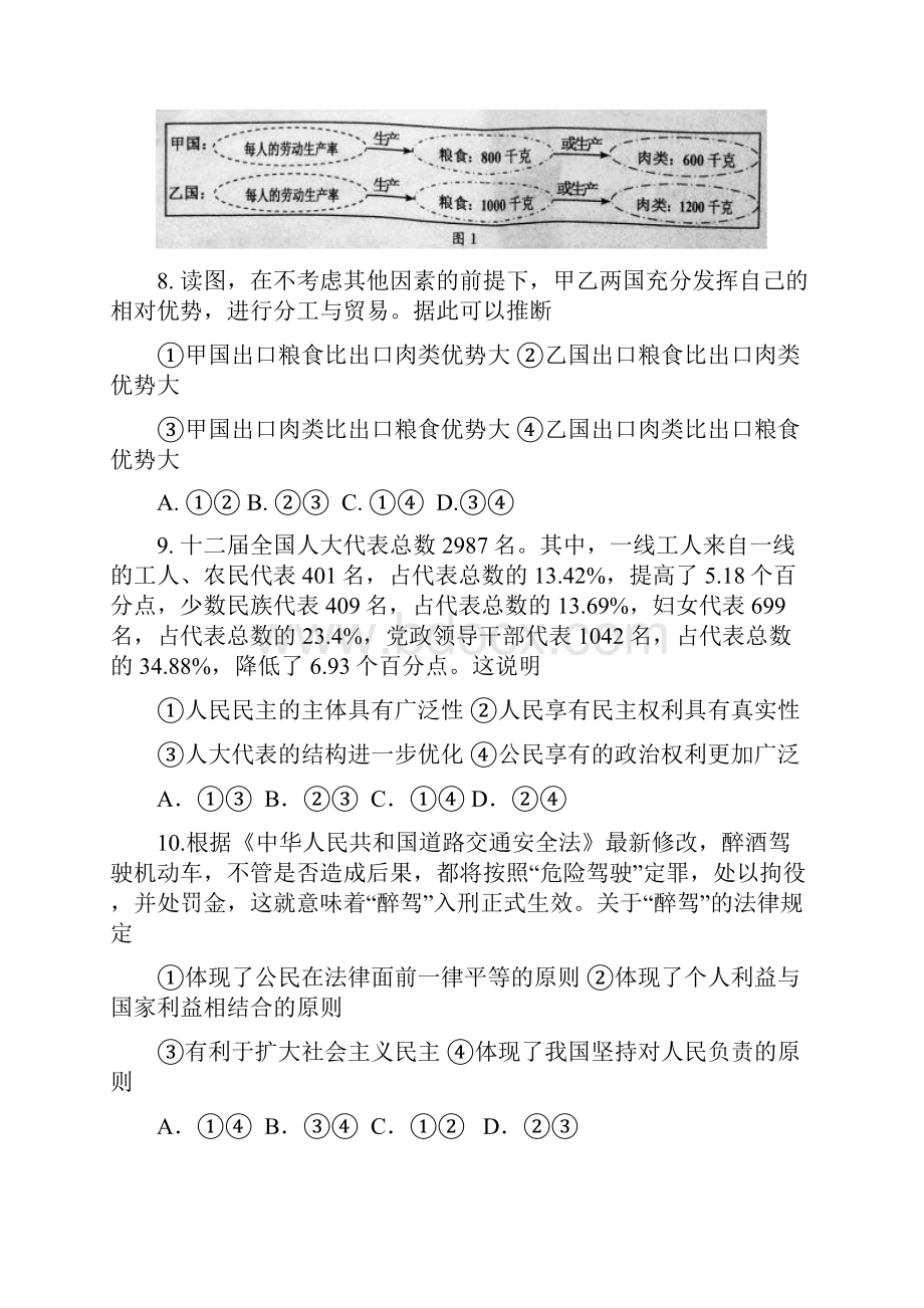 山西省山大附中学年高二月考政治 Word版含答案.docx_第3页