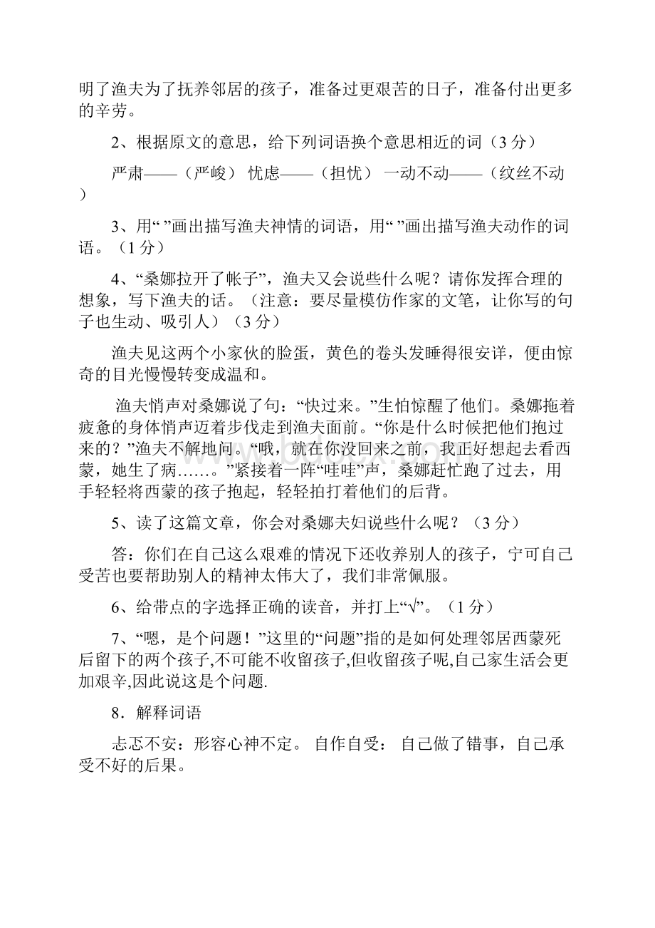 六年级上册三四单元课内阅读及答案doc.docx_第2页