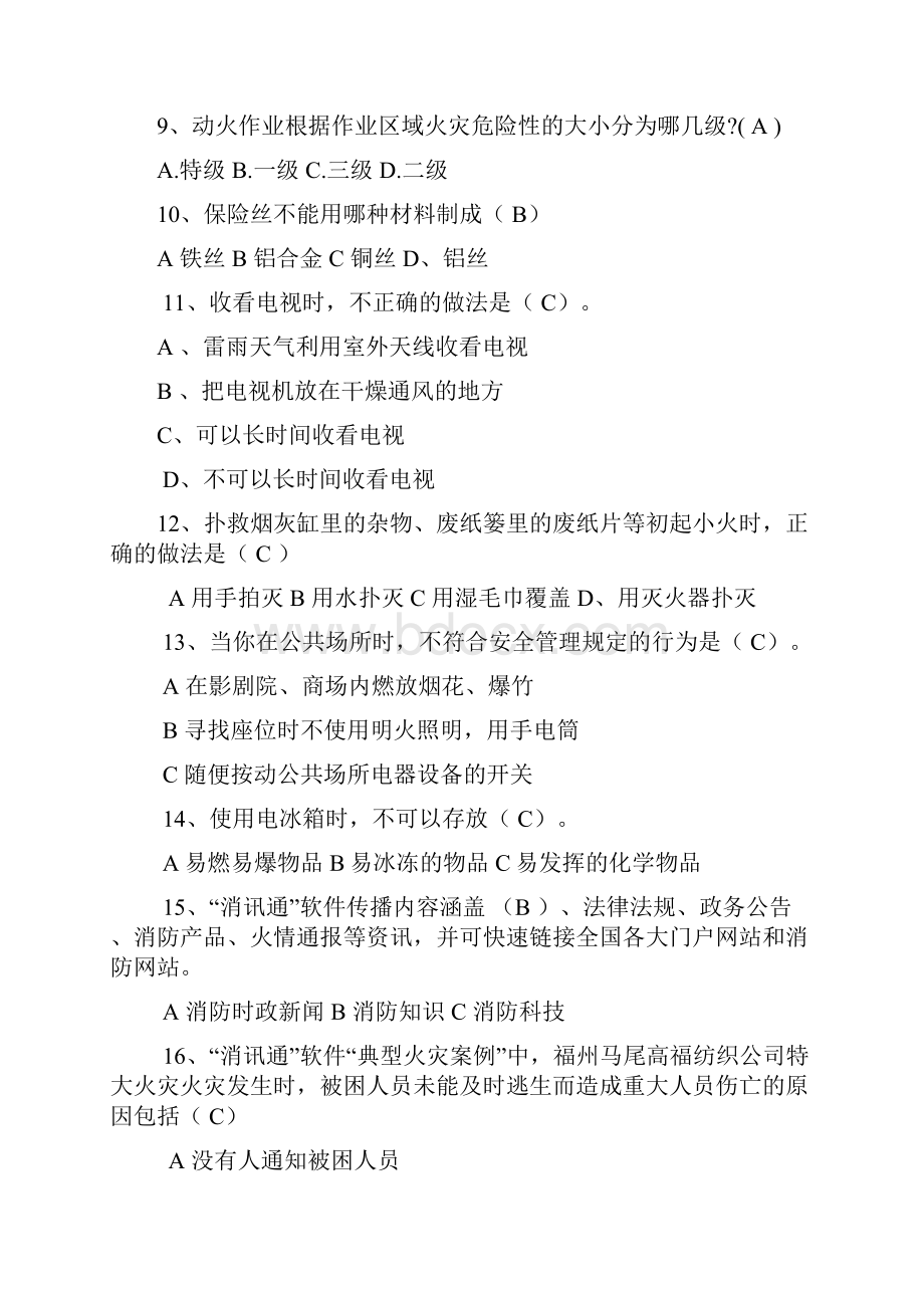 消防安全知识题库 2.docx_第2页