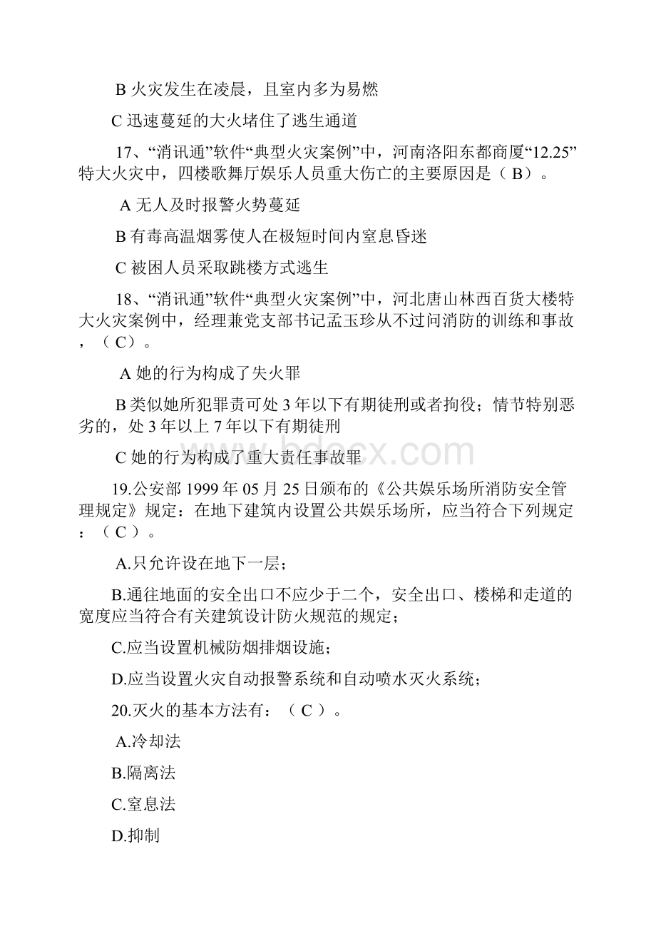 消防安全知识题库 2.docx_第3页