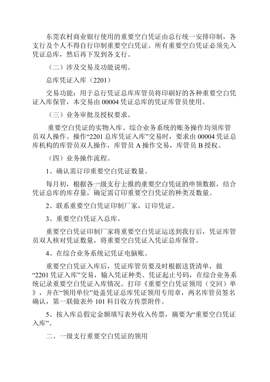 重要空白凭证管理操作规程.docx_第2页