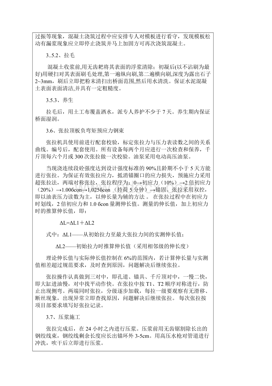 小箱梁桥面系施工技术交底.docx_第3页