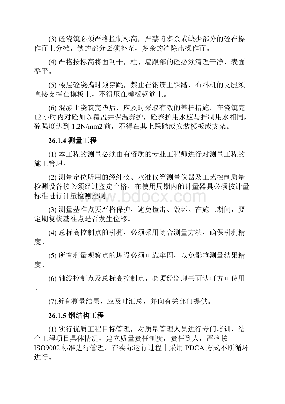 最新保证质量的组织措施技术措施和质量保证体系.docx_第3页