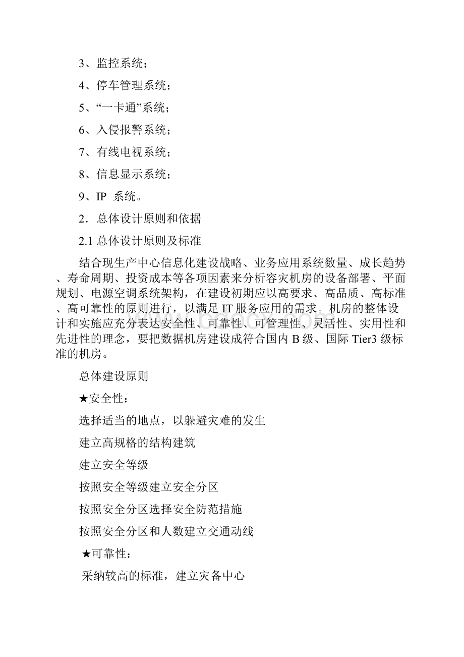 数据中心建设需求书.docx_第2页