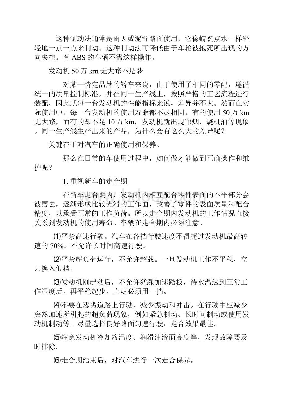 汽车养护知识大全.docx_第3页