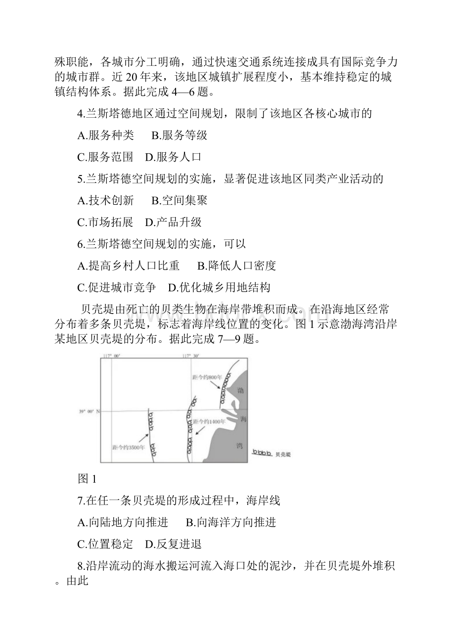 高考真题全国新课标卷文综地理试题高清重绘图及详细答案解析.docx_第2页