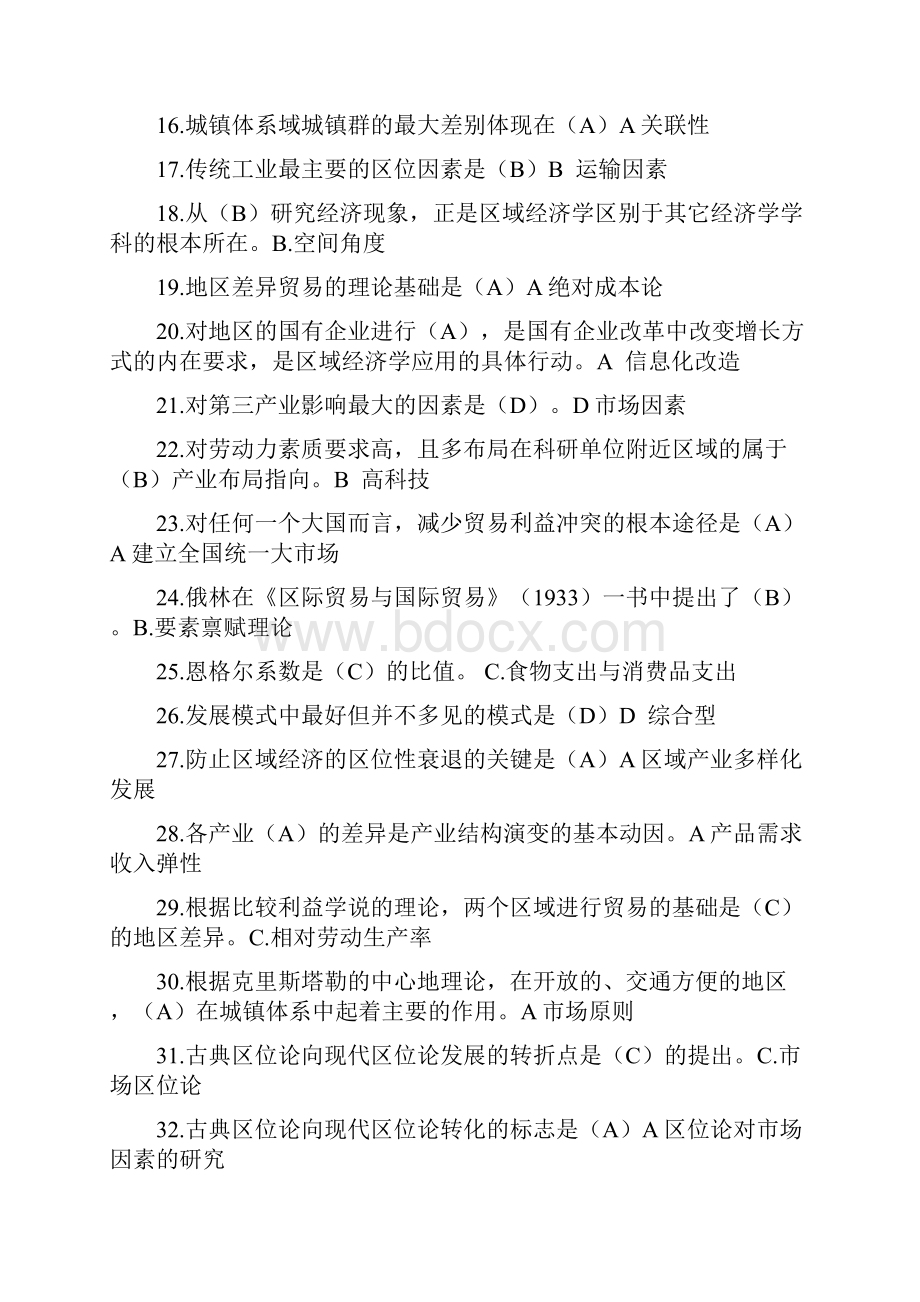 区域经济学期末复习资料范文.docx_第2页