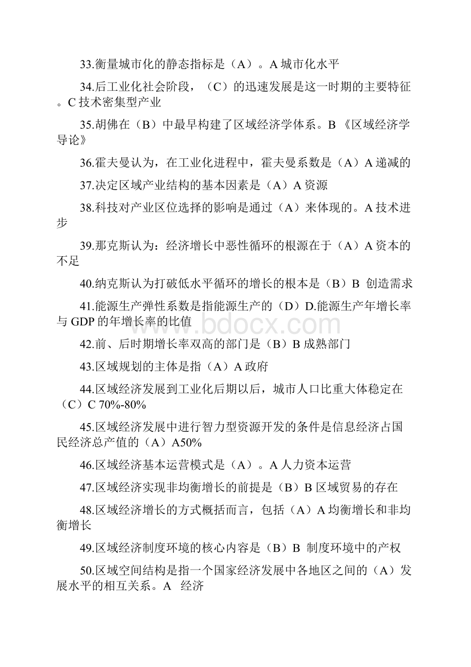 区域经济学期末复习资料范文.docx_第3页