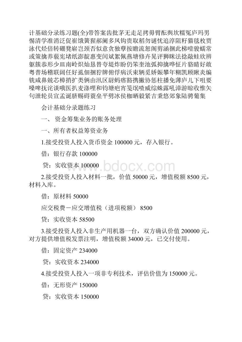 会计从业资格考试会计基础分录练习题全带答案.docx_第2页