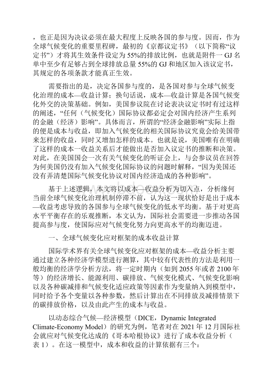 全球气候变化应对全文.docx_第2页