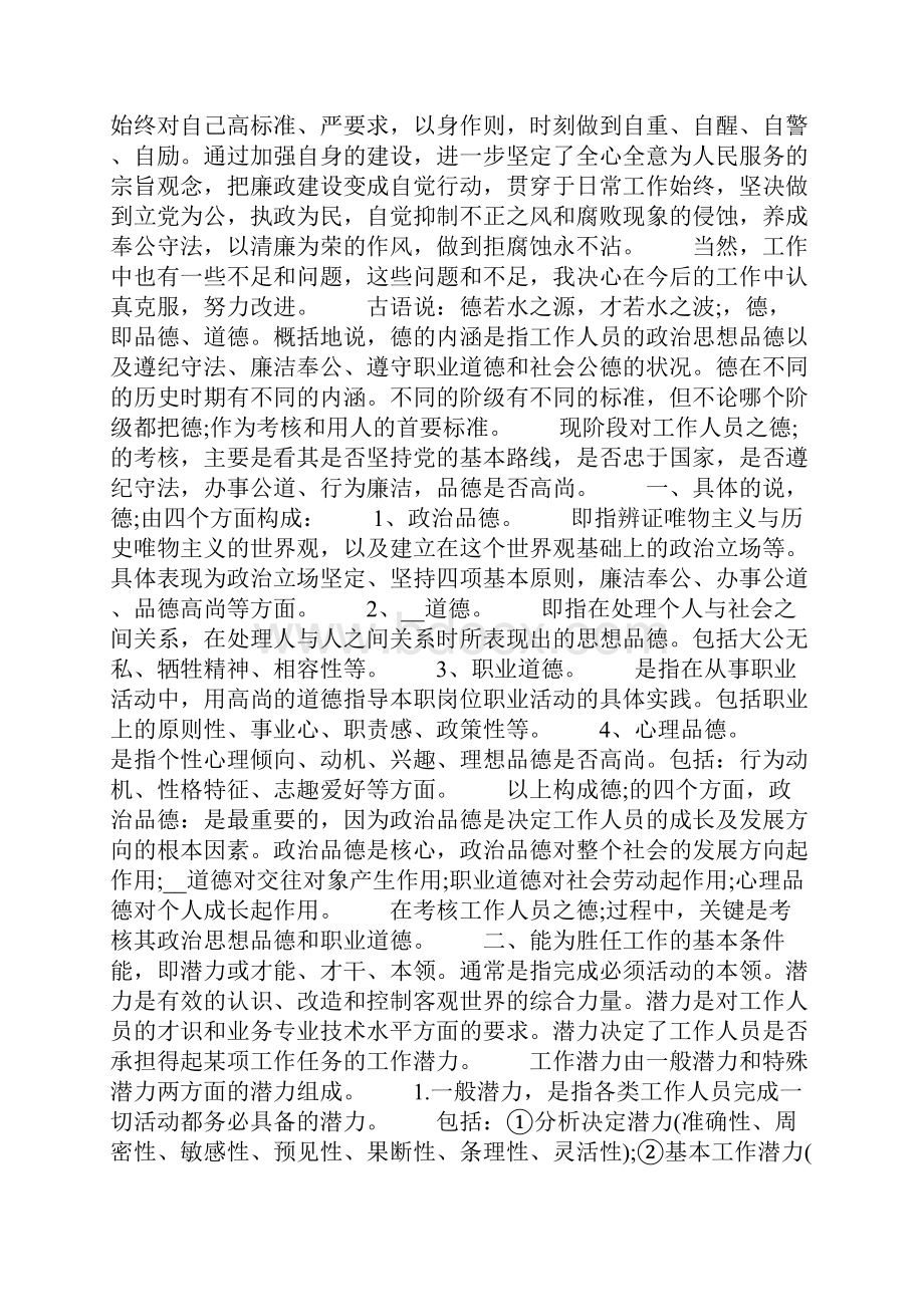 医生个人德能勤绩廉工作总结共16页.docx_第2页