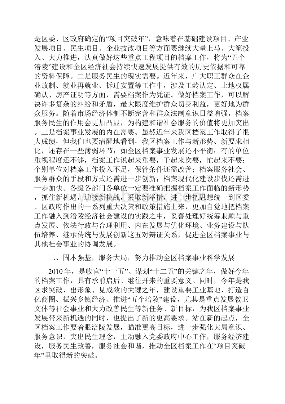 xx同志在全区档案工作会议上的讲话摘要.docx_第2页